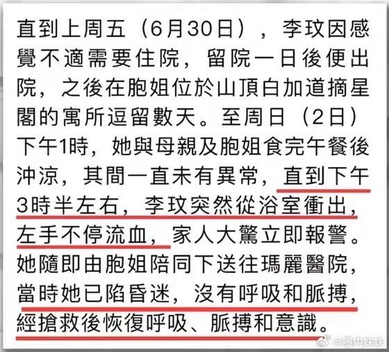 港媒曝李玟轻生细节 经抢救还曾恢复过呼吸心跳