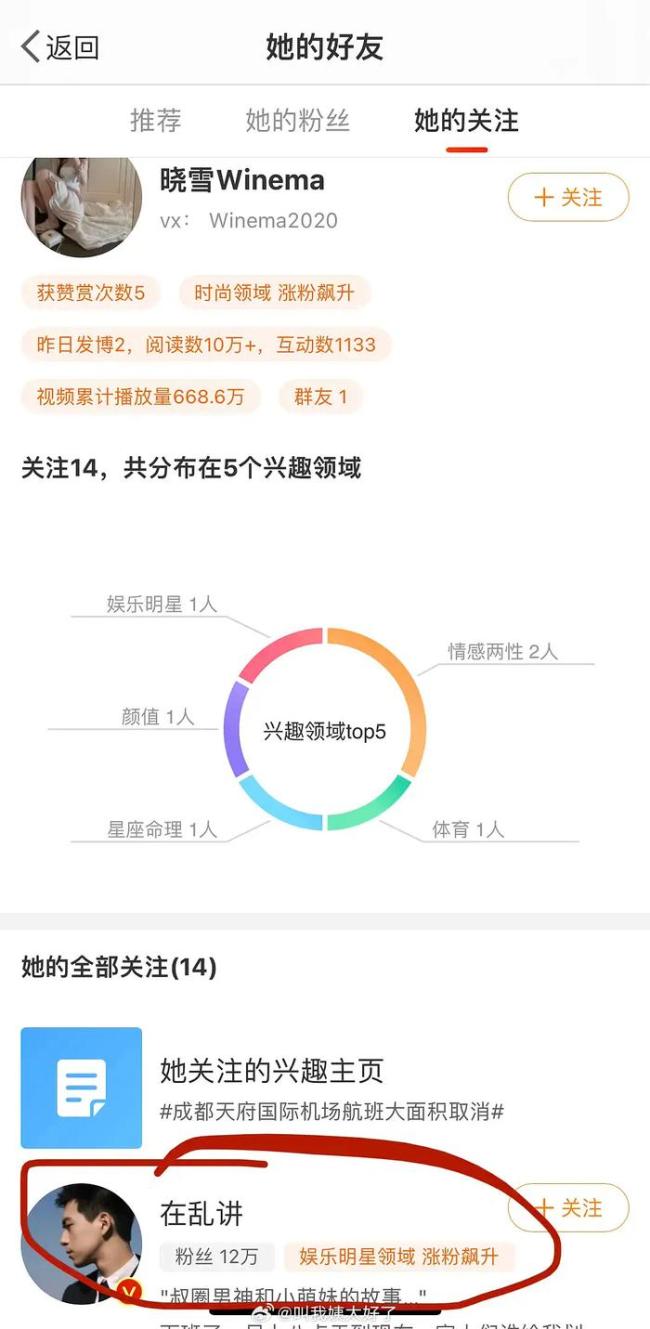 李现疑似恋情？ 网友扒与女网红“晓雪Winema”恋爱蛛丝马迹