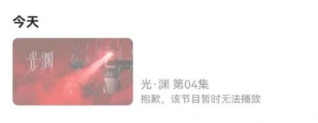 这倒霉的兄弟情！国产悬疑剧《光渊》惨遭下架