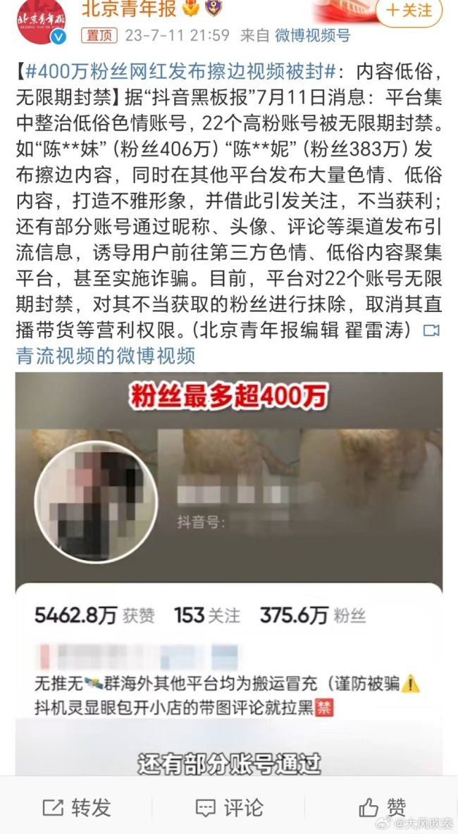 是谁？什么情况？400万粉丝网红发布擦边视频被封