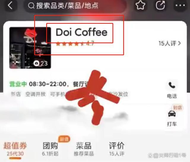 上海一咖啡厅命名Doi被指低俗营销 doi为什么低俗什么意思？