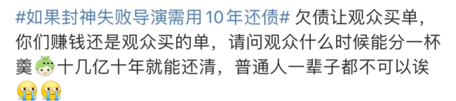 道德绑架+卖惨？如果《封神》失败导演需用10年还债