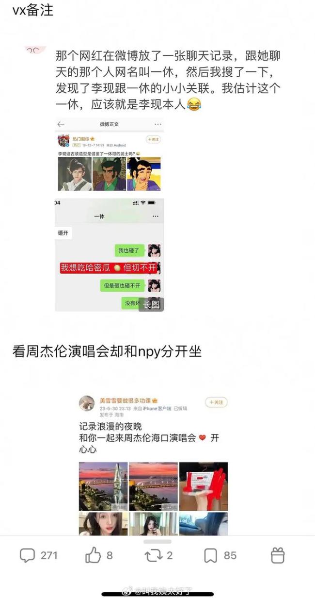 李现疑似恋情？ 网友扒与女网红“晓雪Winema”恋爱蛛丝马迹