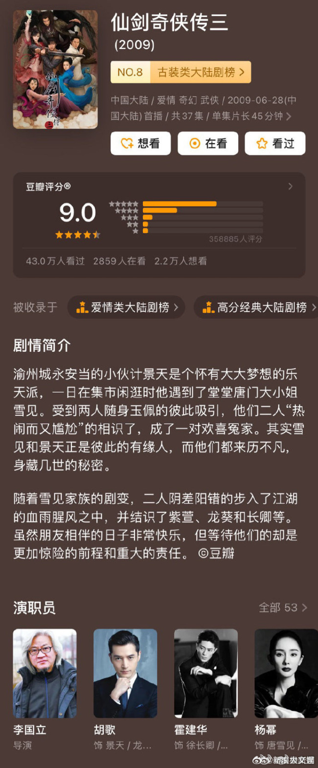 童年老剧最经典！仙剑三豆瓣评分涨至9.0分