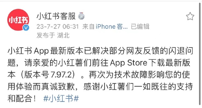 小红书回应闪退bug已修复