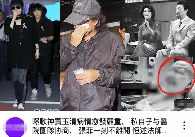 费玉清病危？还爆有私生子已公开争夺财产 亲姐怒斥造谣者！