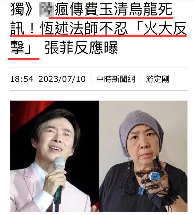 费玉清病危？还爆有私生子已公开争夺财产 亲姐怒斥造谣者！