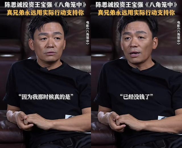 《八角笼中》后期陈思诚出钱 网友：真兄弟，有事他是真上啊！