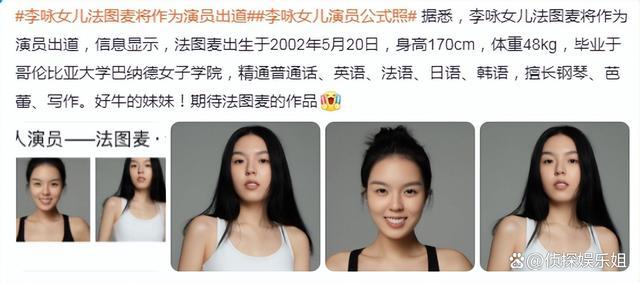 李咏女儿将出道！哥伦比亚大学毕业精通5国语言，小时候曾被吐槽长的太丑