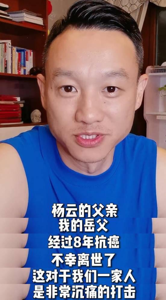 杨威否认与妻子杨云离婚 透露岳父不幸离世