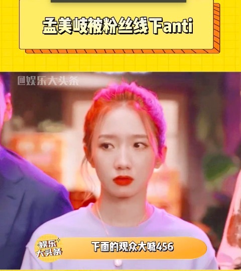 孟美岐演唱会现场，台下在喊“456”什么梗？姐姐心理素质好强