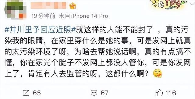 井川里予：我就是觉得很漂亮啊 你觉得是擦边吗？