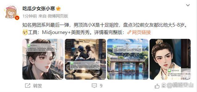 曝男顶流小X恋情 线索关键词：他会骑摩托车！