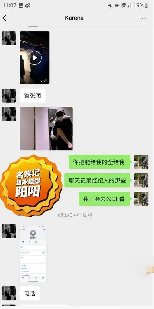 狗仔晒爆料截图复盘蔡徐坤事件 W小姐发的小孩照片是川川