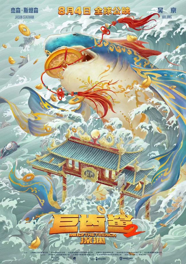 《巨齿鲨2：深渊》大嘴打卡点空降北京MDSK音乐节