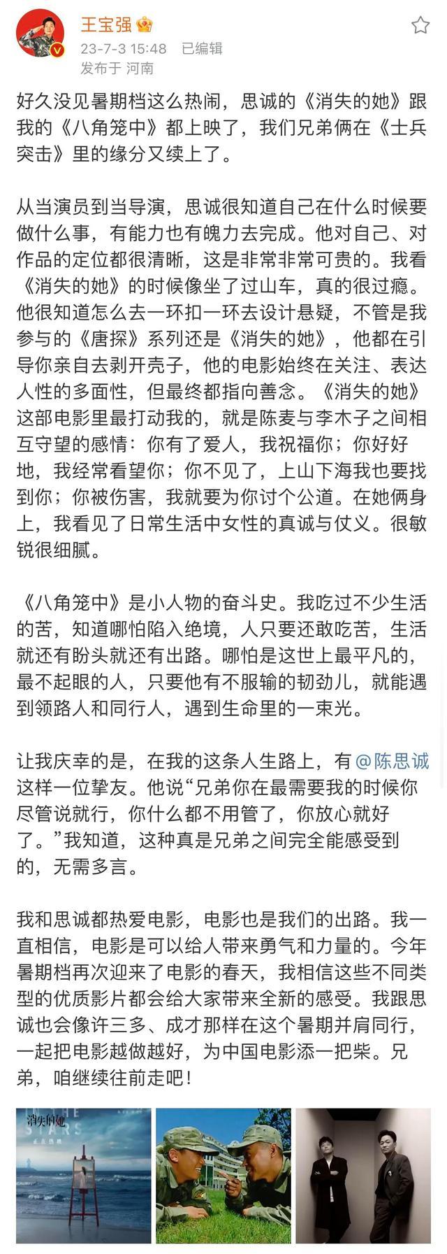 《八角笼中》后期陈思诚出钱 网友：真兄弟，有事他是真上啊！