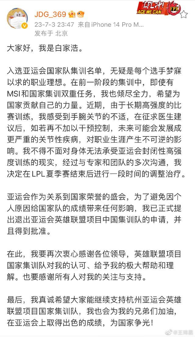 JackeyLove退出亚运会名单 退出真实原因是什么？