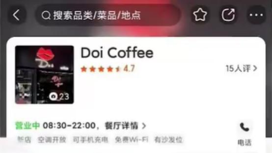 上海一咖啡厅命名Doi被指低俗营销 doi为什么低俗什么意思？