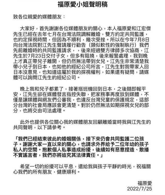 福原爱前夫江宏杰控诉已一年没见过孩子了 福原爱律师声明：请勿公开谈论家事