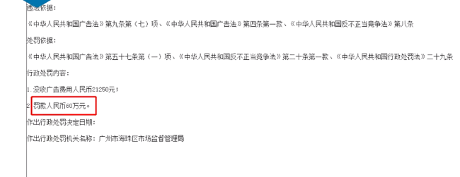 噢哟！噢哟！女主播大面积裸露推荐隆胸产品被罚