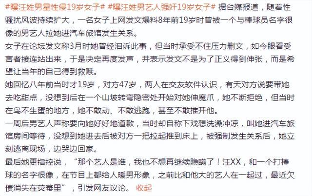 曝汪姓男艺人性侵19岁女子系“汪建民”？ 称边上下其手边让她叫哥哥