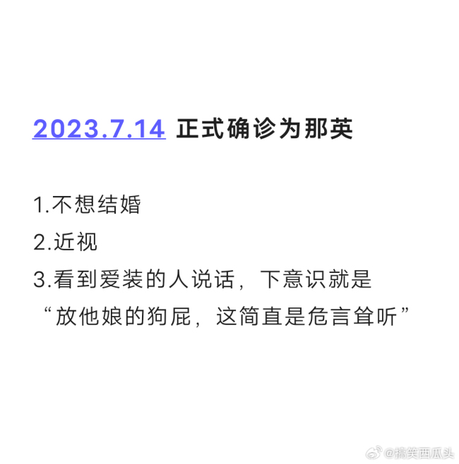 “正式确诊为那英”什么梗?  永远不会对那姐的嘴失望！