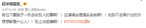 是蜀道难还是抢票难？TFBOYS演唱会抢票难