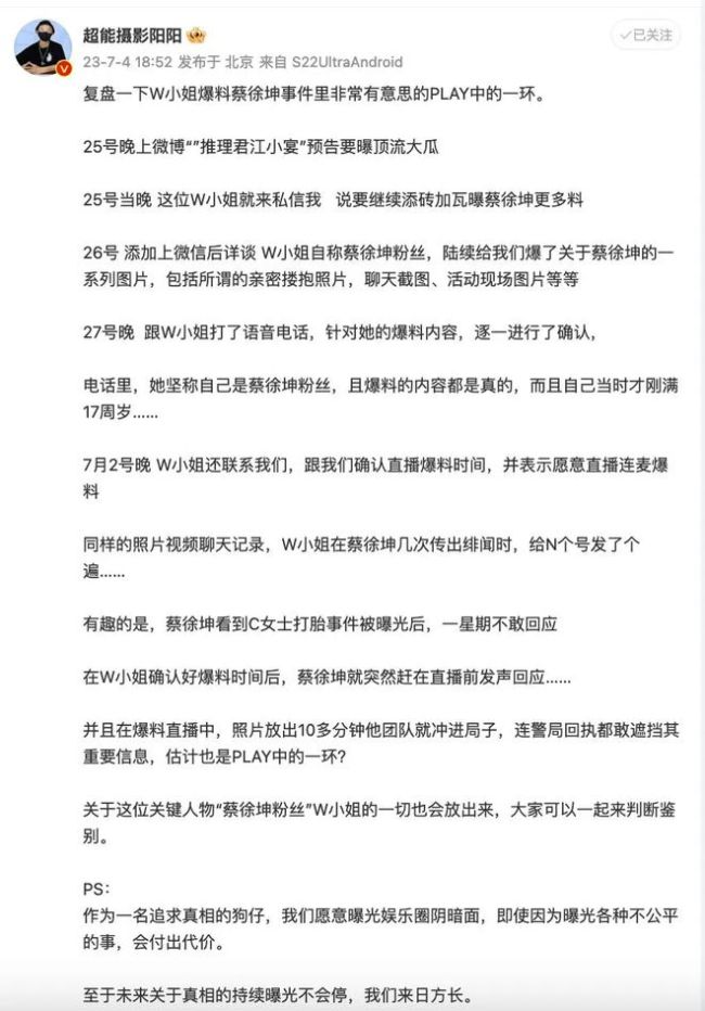 狗仔晒爆料截图复盘蔡徐坤事件 W小姐发的小孩照片是川川