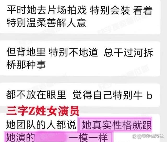 曝Z姓女演员霸凌员工系张棪琰 私下尖酸刻薄表演型人格，多次找金主当小三