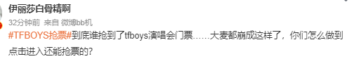 TFBOYS演唱会门票开售秒空 到底是谁抢到了票？