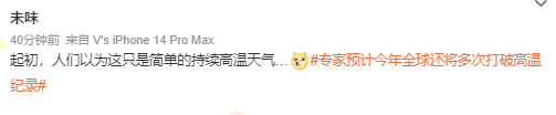 啊？！专家预计今年全球还将多次打破高温纪录