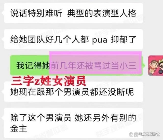 曝Z姓女演员霸凌员工系张棪琰 私下尖酸刻薄表演型人格，多次找金主当小三