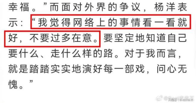 杨洋回应近期争议 言外之意是不接受任何建议？