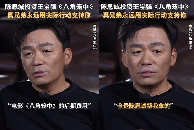 《八角笼中》后期陈思诚出钱 网友：真兄弟，有事他是真上啊！