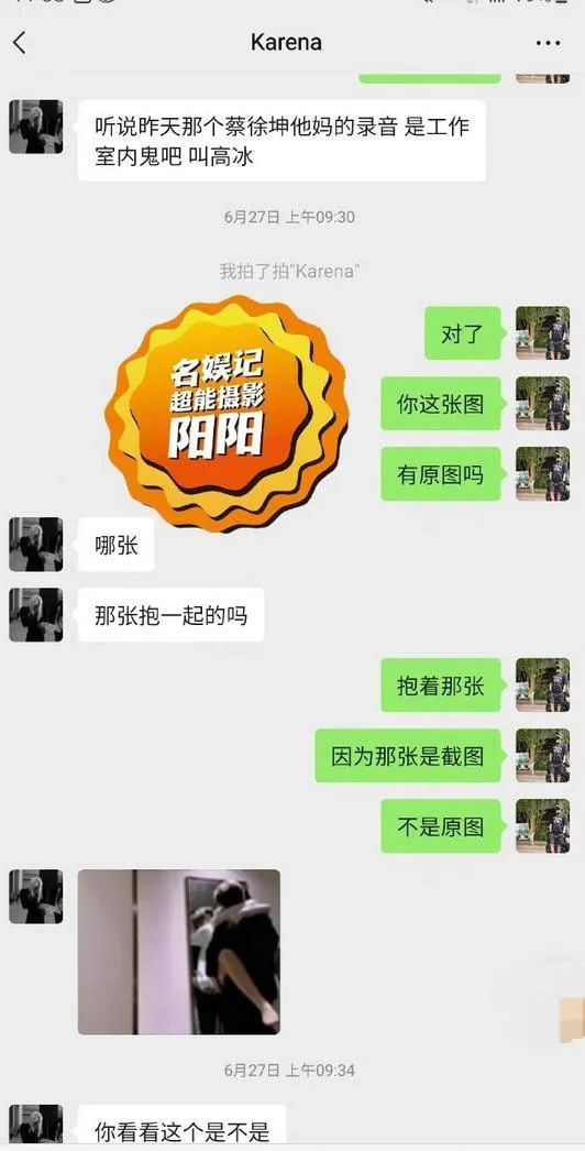 狗仔晒爆料截图复盘蔡徐坤事件 W小姐发的小孩照片是川川