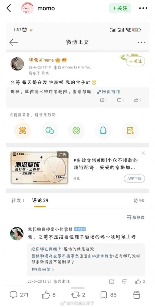 李现疑似恋情？ 网友扒与女网红“晓雪Winema”恋爱蛛丝马迹