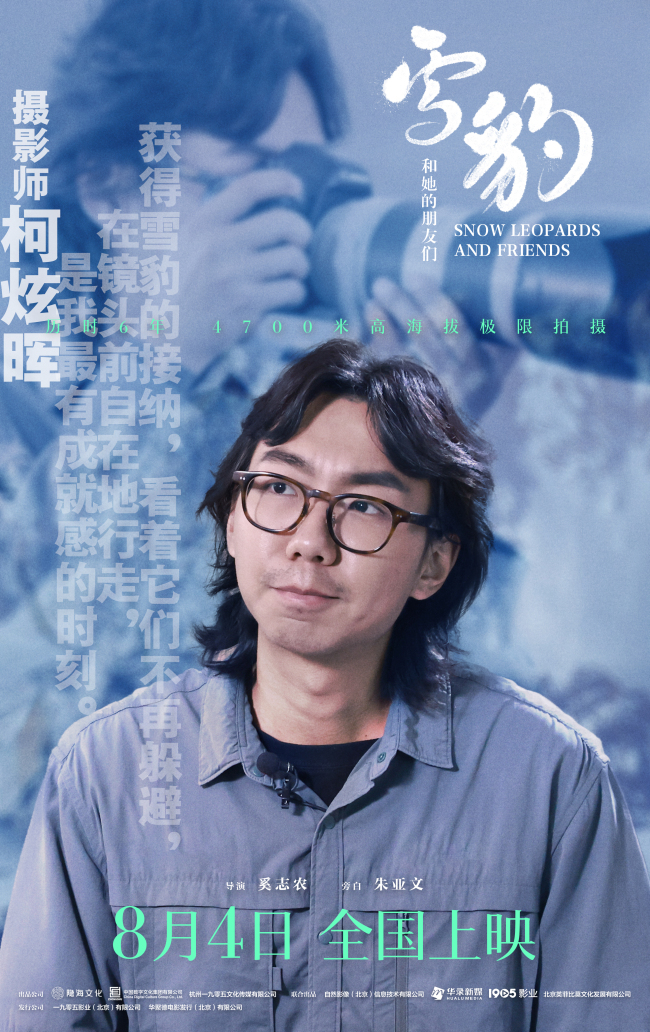 中国人自己拍的雪豹电影 太燃啦！