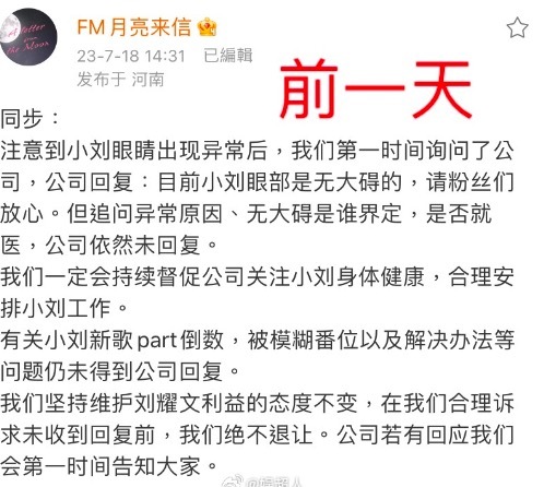 尚未前往医院治疗！刘耀文眼睛红肿近48小时 粉丝忍不住向公司维权，回应：没有问题！