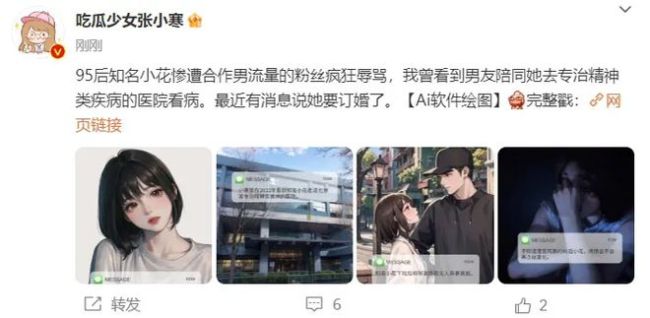 张小寒曝95后知名小花要订婚了 女艺人曾被网暴导致精神出问题