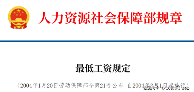 最新！31省区市最低工资标准公布 上海以2690元仍居榜首！