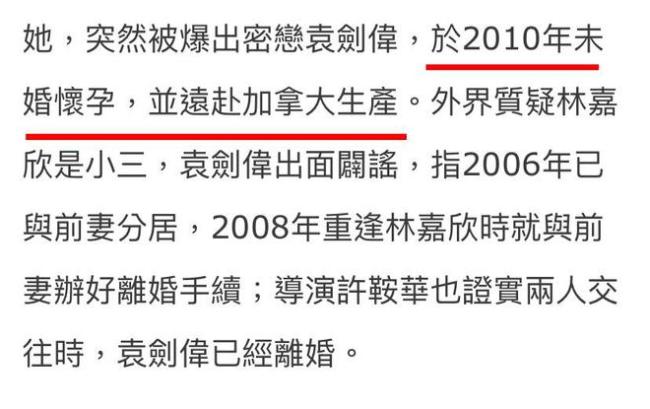 袁剑伟林嘉欣宣布离婚 常年性格不合有争执，曾为前夫背负“小三”骂名