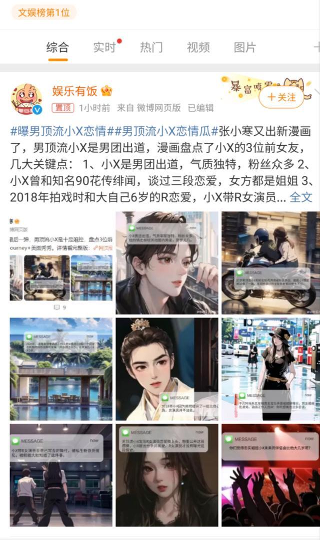 曝男顶流小X恋情 线索关键词：他会骑摩托车！