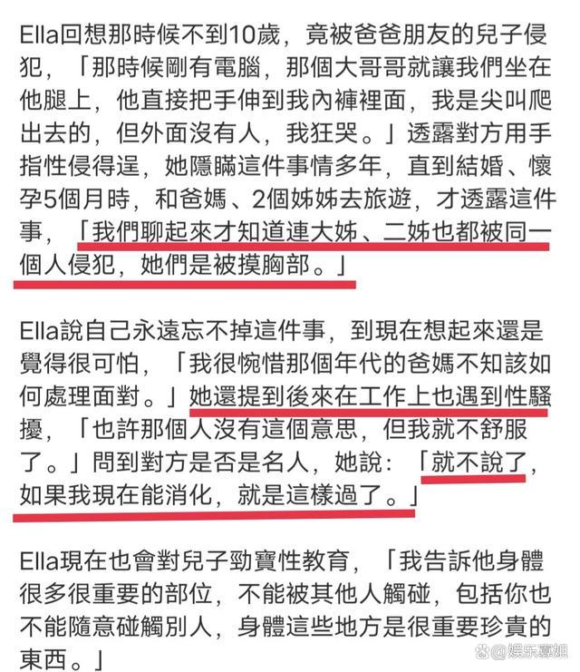 Ella自曝曾被性骚扰 幼年时邻居儿子伸手进她裤子里，称画面一辈子忘不掉！