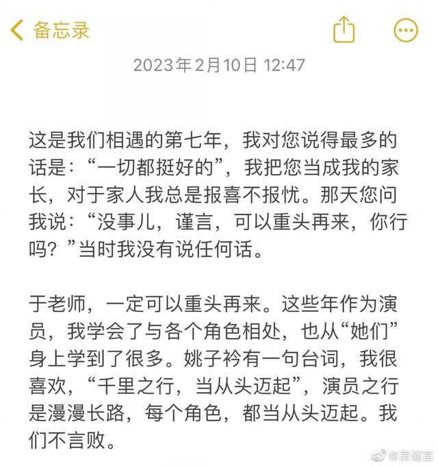 未被雪藏！于正回应吴谨言两年没戏拍 称潜心学习为突破做准备