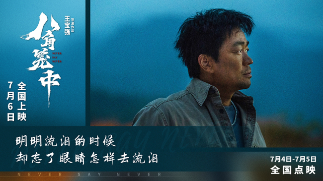 《八角笼中》推广曲MV 刘德华王宝强合唱掀回忆杀