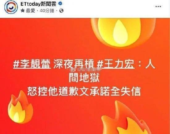 李靓蕾深夜控诉王力宏不守承诺：说男方是人间地狱