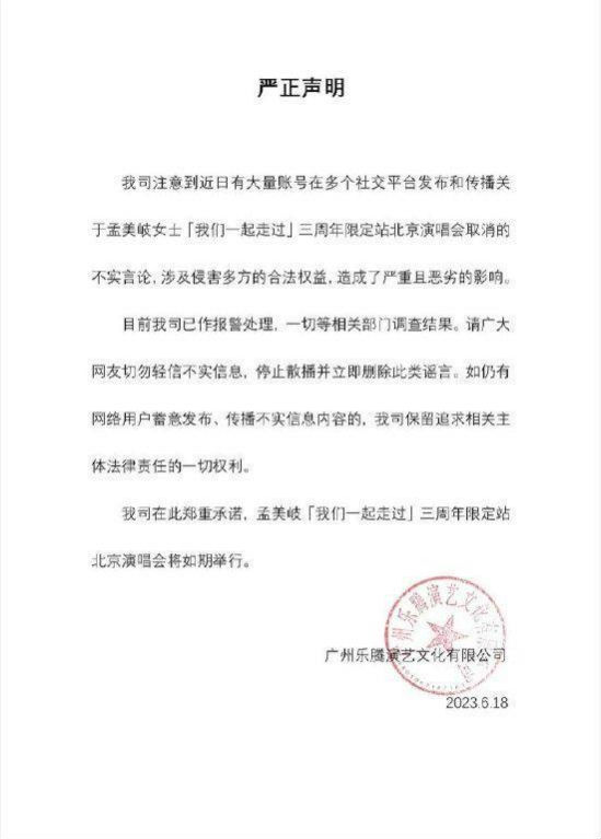 乐华演唱会孟美岐舞台疑被取消 工作室否认