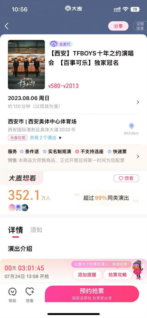 TFBOYS西安演唱会今天开票 演唱会超300万人想看