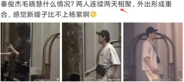 杨紫前男友秦俊杰与毛晓慧同回酒店 搂腰拍屁股被拍恋情曝光！