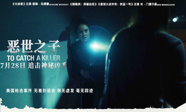 《恶世之子》定档 美国无差别枪击案浮出水面